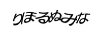 認証画像